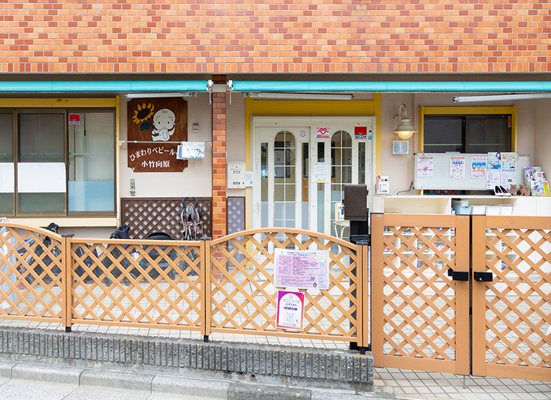 ひまわりベビールーム小竹向原写真