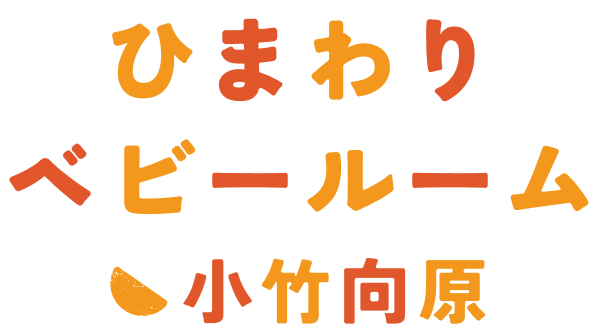 小竹向原