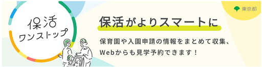 保活ワンストップポータルサイト