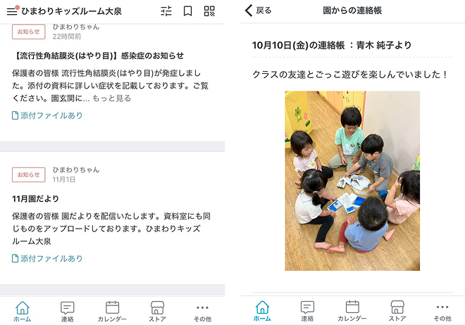 登降園管理アプリ「コドモン」