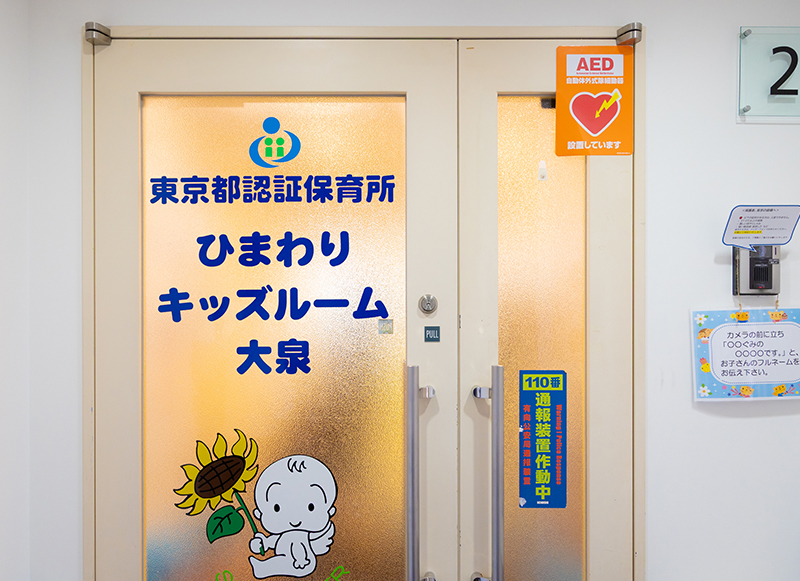 ひまわりキッズルーム大泉写真